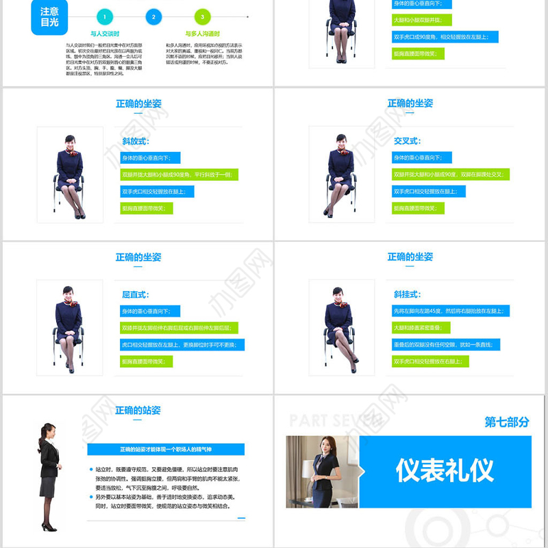 企业商务礼仪知识培训礼仪课程ppt模板