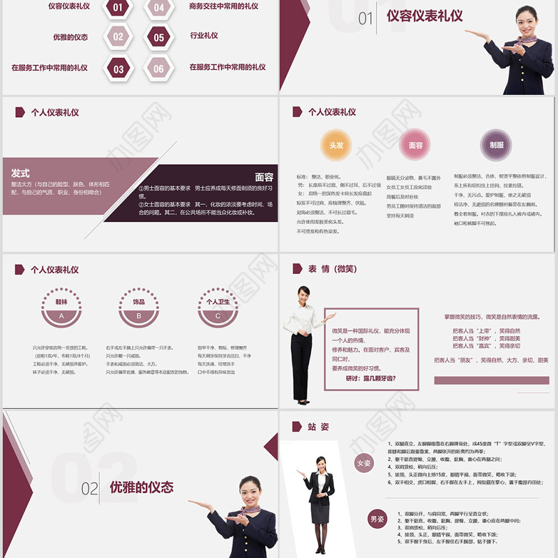 酒店服务礼仪培训商务优雅礼仪礼貌仪容培训通用ppt模板