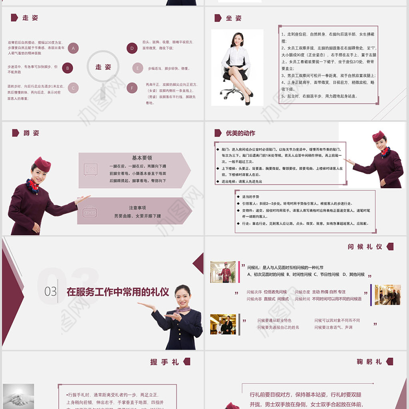 酒店服务礼仪培训商务优雅礼仪礼貌仪容培训通用ppt模板