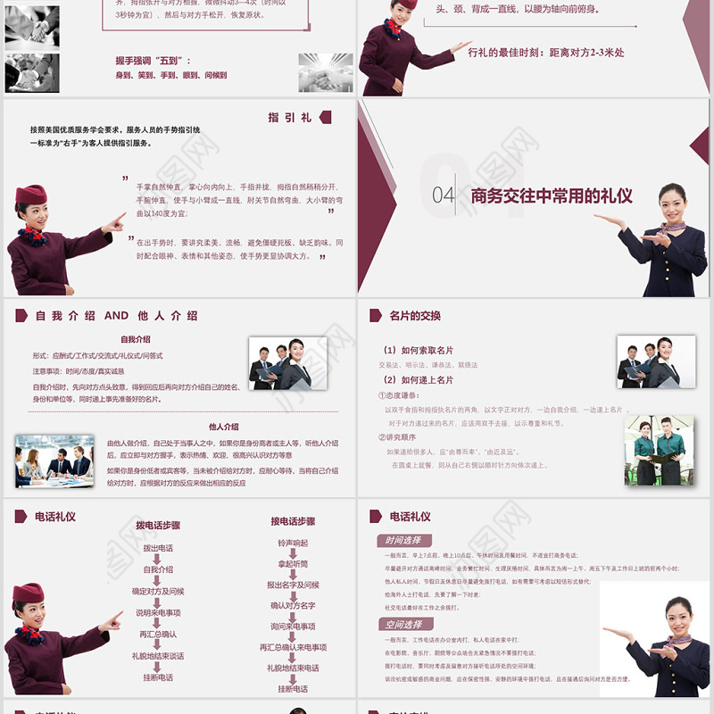 酒店服务礼仪培训商务优雅礼仪礼貌仪容培训通用ppt模板
