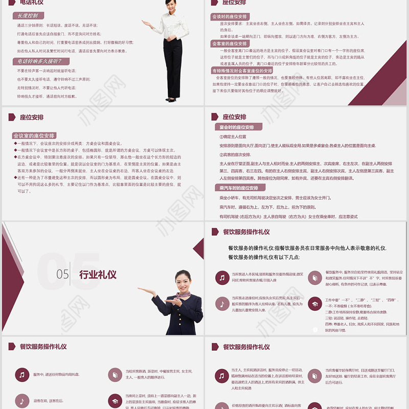 酒店服务礼仪培训商务优雅礼仪礼貌仪容培训通用ppt模板