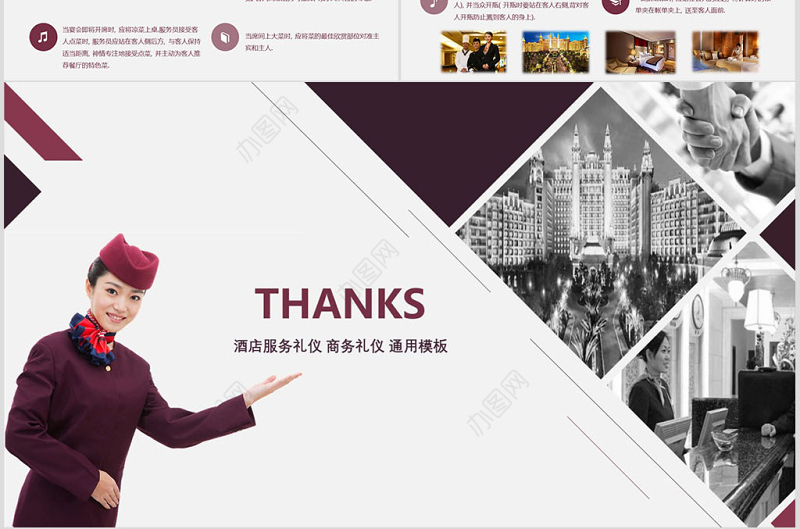 酒店服务礼仪培训商务优雅礼仪礼貌仪容培训通用ppt模板