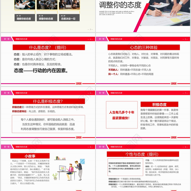 2020态度决定一切PPT模板