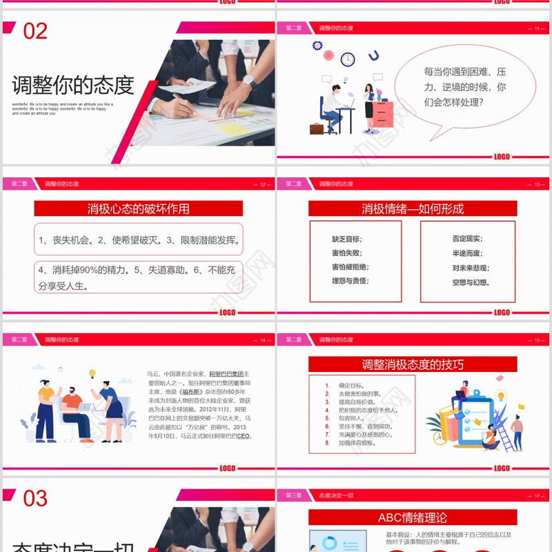 2020态度决定一切PPT模板