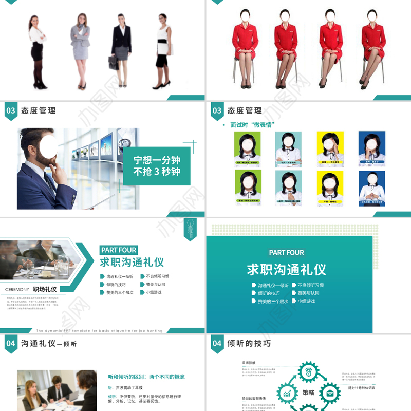 2021求职基本礼仪PPT绿色职场礼仪大气简约商务礼仪PPT模板