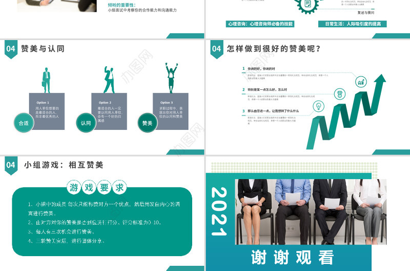 2021求职基本礼仪PPT绿色职场礼仪大气简约商务礼仪PPT模板