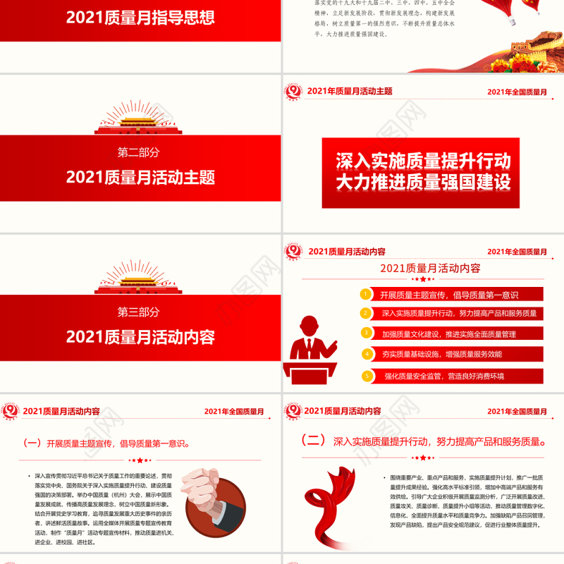 2021全国质量月宣传PPT红色简洁风模板下载