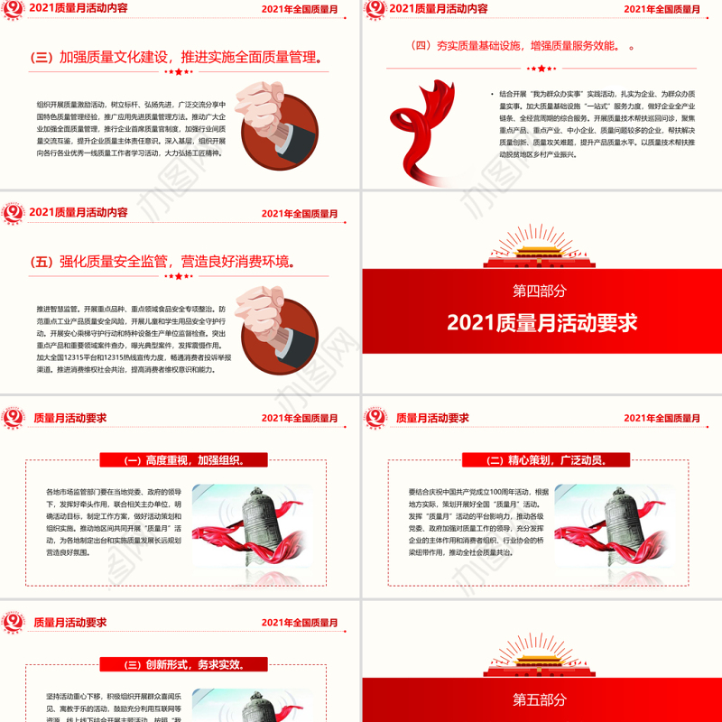 2021全国质量月宣传PPT红色简洁风模板下载