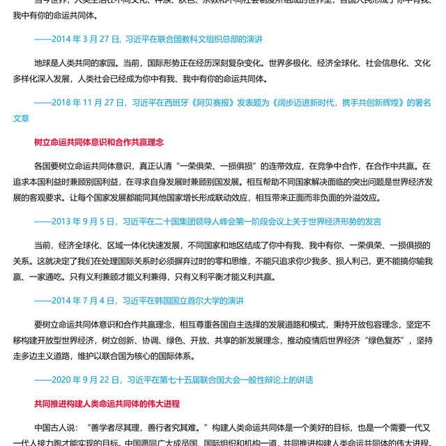 2023写推动构建人类命运共同体新篇章PPT红色党政风学习习近平总书记的部分相关重要论述专题党课课件模板(讲稿)