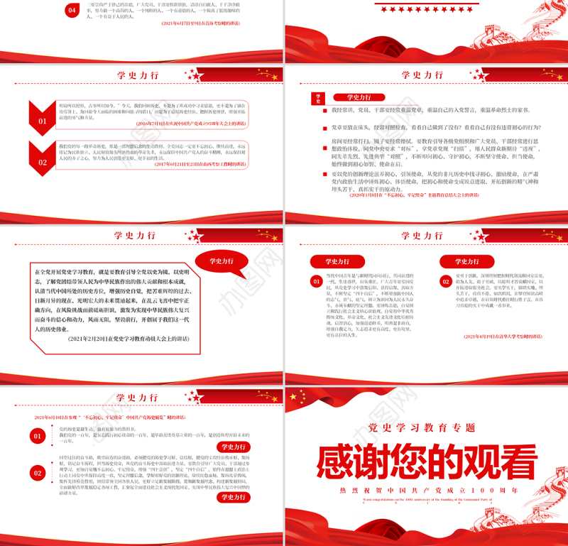 百年大党再出发PPT红色时尚学史明理学史增信学史崇德学史力行学史党史学习教育系列党课