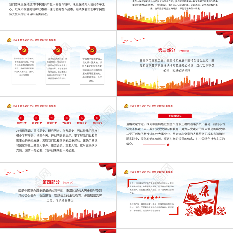 2021新时代党史学习的根本遵循PPT简洁风建党100周年党史教育专题党课课件PPT模板