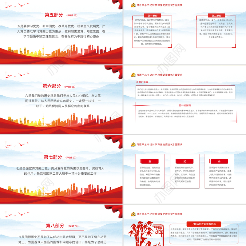 2021新时代党史学习的根本遵循PPT简洁风建党100周年党史教育专题党课课件PPT模板