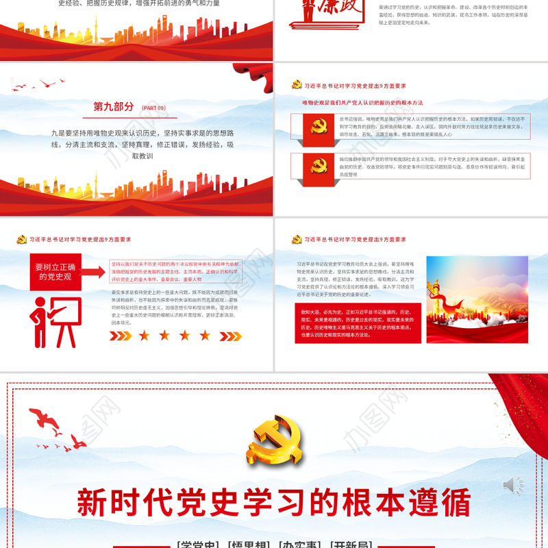 2021新时代党史学习的根本遵循PPT简洁风建党100周年党史教育专题党课课件PPT模板