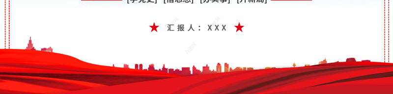 2021新时代党史学习的根本遵循PPT简洁风建党100周年党史教育专题党课课件PPT模板
