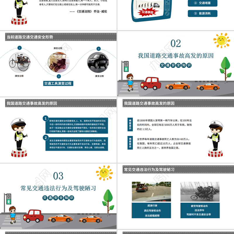 全国交通安全日PPT卡通创意12月2日守法规知礼让安全文明出行主题宣传教育课件