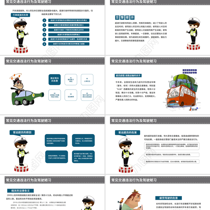 全国交通安全日PPT卡通创意12月2日守法规知礼让安全文明出行主题宣传教育课件