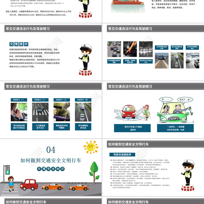 全国交通安全日PPT卡通创意12月2日守法规知礼让安全文明出行主题宣传教育课件