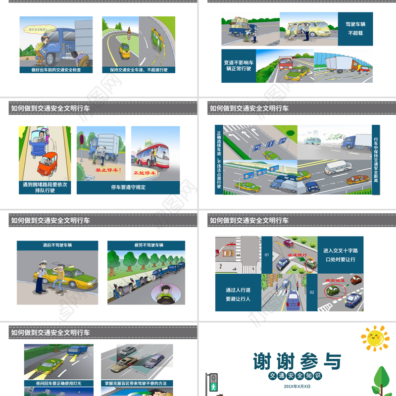 全国交通安全日PPT卡通创意12月2日守法规知礼让安全文明出行主题宣传教育课件