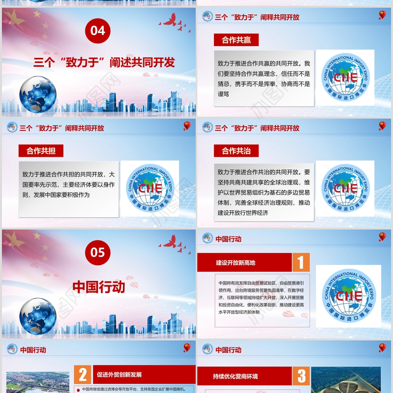 解读第三届中国国际进口博览会开幕式主旨演讲PPT模板