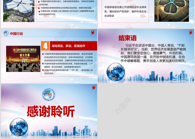 解读第三届中国国际进口博览会开幕式主旨演讲PPT模板