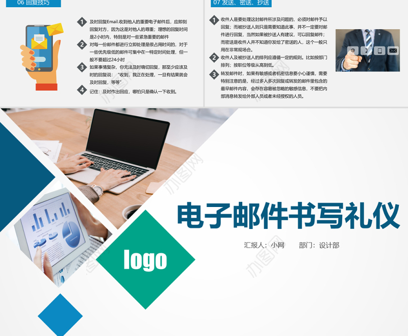 2021电子邮件书写礼仪PPT简约大气商务风T商务礼仪培训PPT模板