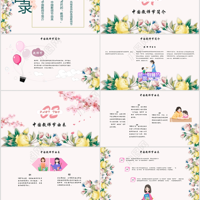 原创小清新桃李满天下教师节相关知识PPT模板