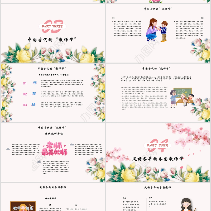 原创小清新桃李满天下教师节相关知识PPT模板