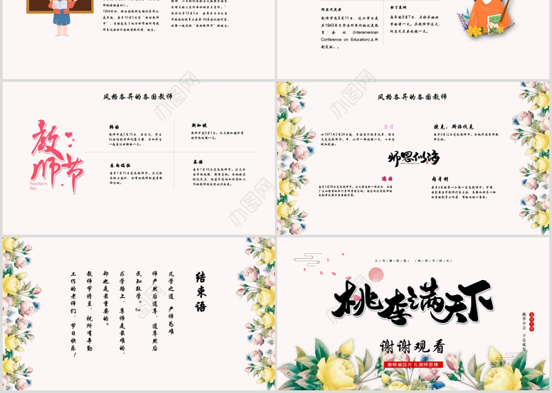 原创小清新桃李满天下教师节相关知识PPT模板