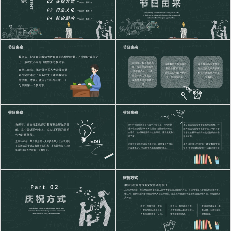 2002年创意黑板粉笔师恩难忘ppt动态模板