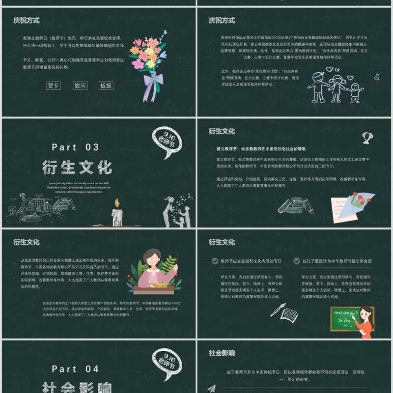 2002年创意黑板粉笔师恩难忘ppt动态模板