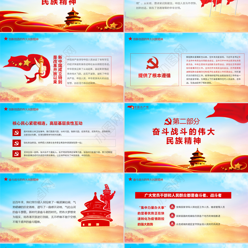 2021在疫情大考中锤炼伟大民族精神PPT坚决打赢疫情防控阻击战课件模板