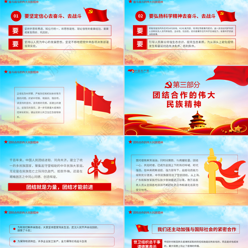 2021在疫情大考中锤炼伟大民族精神PPT坚决打赢疫情防控阻击战课件模板