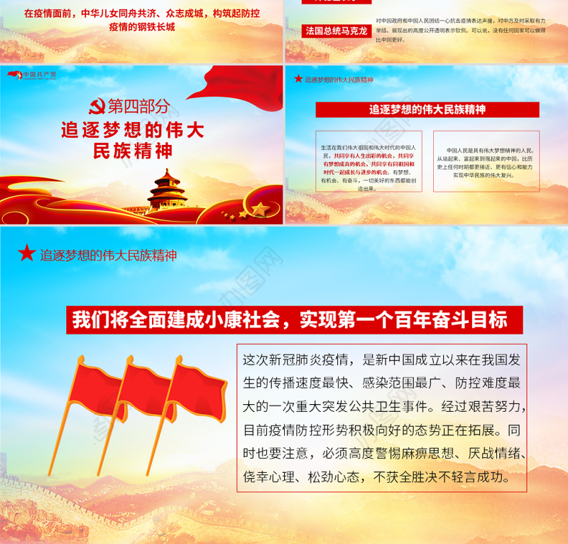 2021在疫情大考中锤炼伟大民族精神PPT坚决打赢疫情防控阻击战课件模板