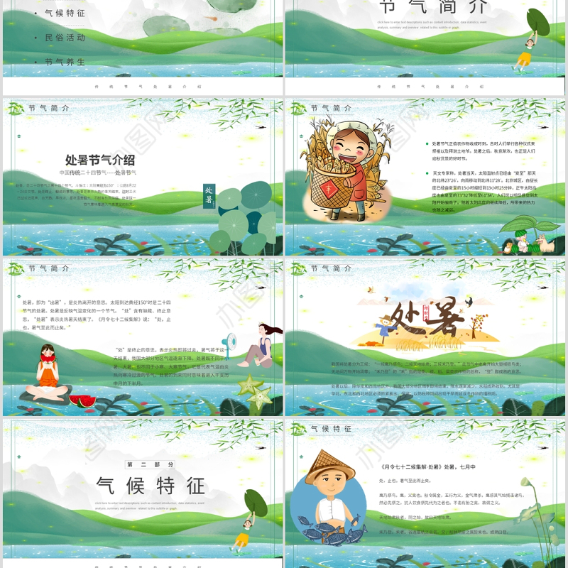 原创小清新校园文化教育传统中国二十四节气之处暑节气相关知识PPT模板