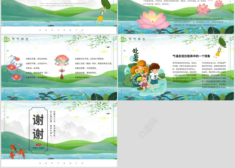 原创小清新校园文化教育传统中国二十四节气之处暑节气相关知识PPT模板