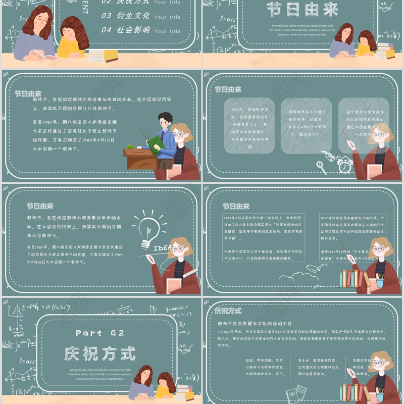 2002年创意黑板粉笔师恩难忘ppt动态模板