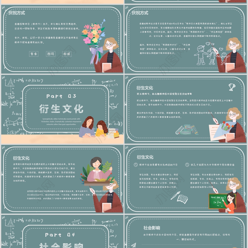 2002年创意黑板粉笔师恩难忘ppt动态模板