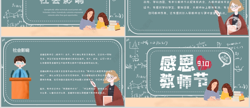 2002年创意黑板粉笔师恩难忘ppt动态模板