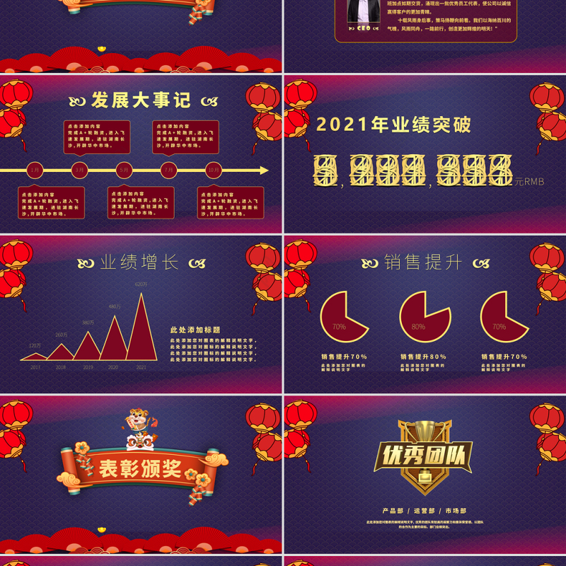 2022福虎贺岁PPT喜庆中国风虎年年终颁奖典礼誓师大会开门红企业年会模板