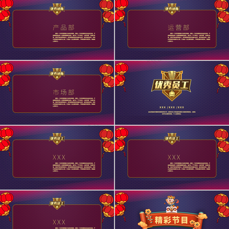 2022福虎贺岁PPT喜庆中国风虎年年终颁奖典礼誓师大会开门红企业年会模板