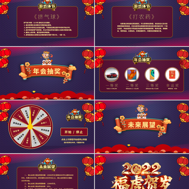 2022福虎贺岁PPT喜庆中国风虎年年终颁奖典礼誓师大会开门红企业年会模板
