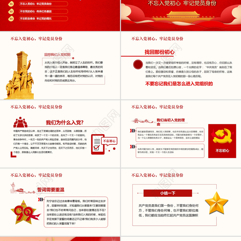 中国共产党建党100周年一生不变的名字共产党员ppt模板