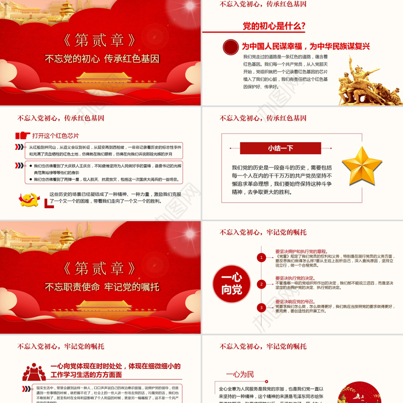 中国共产党建党100周年一生不变的名字共产党员ppt模板