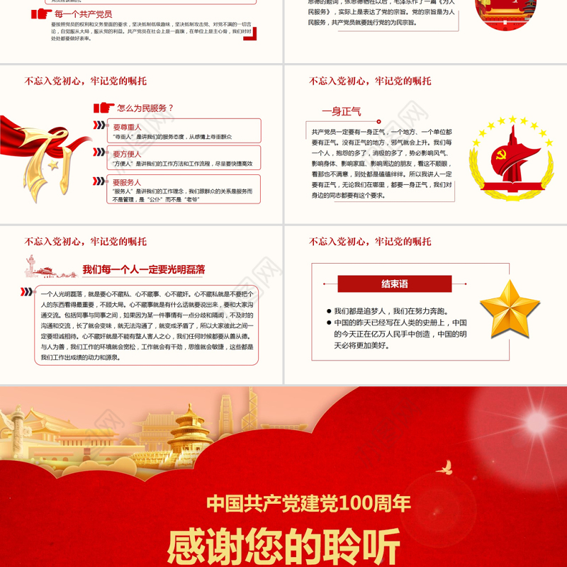 中国共产党建党100周年一生不变的名字共产党员ppt模板