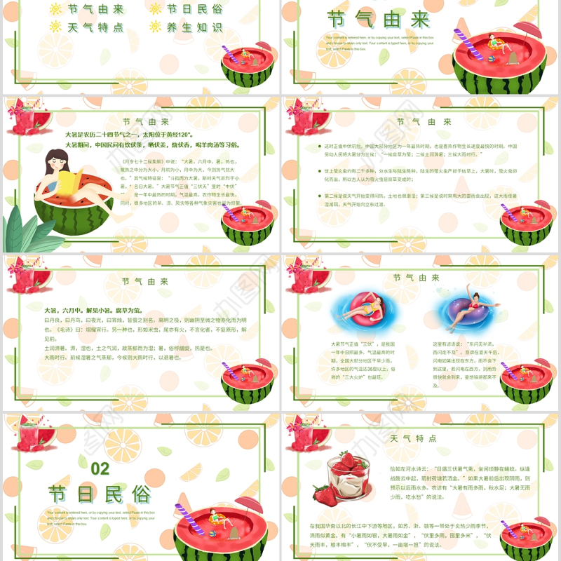 卡通传统二十四节气之大暑PPT模板