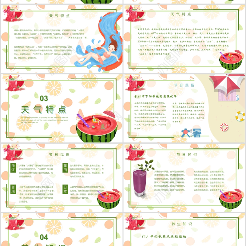 卡通传统二十四节气之大暑PPT模板