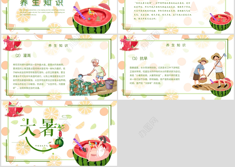 卡通传统二十四节气之大暑PPT模板