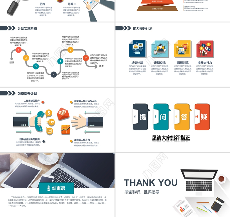 2021年工作总结汇报PPT卡通风格模板
