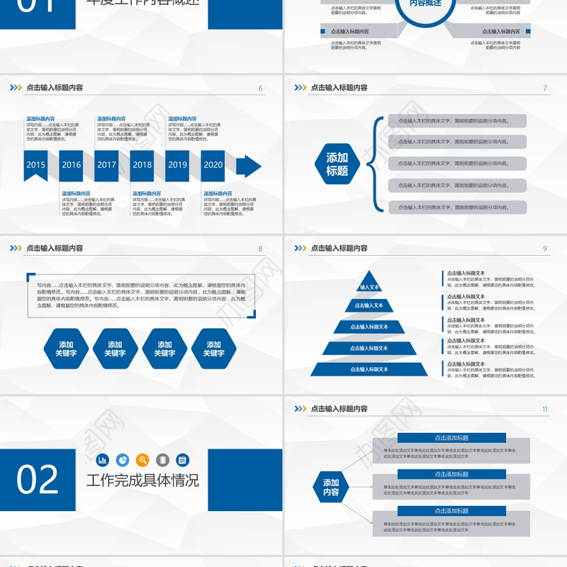 2021述职报告工作总结PPT模板