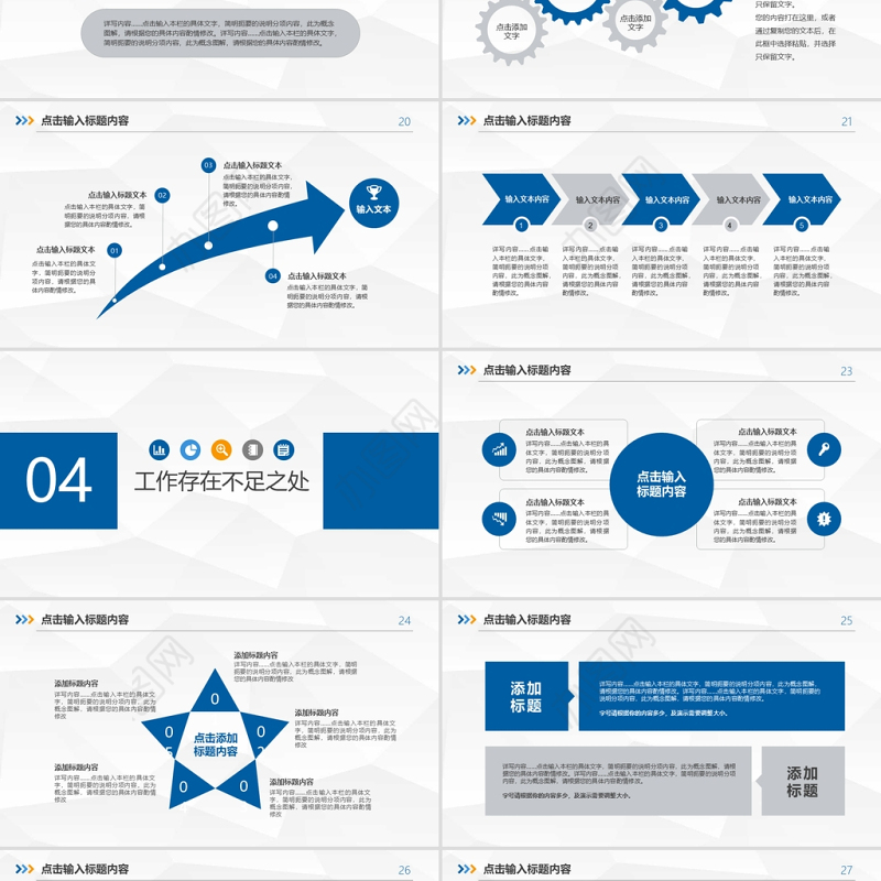 2021述职报告工作总结PPT模板